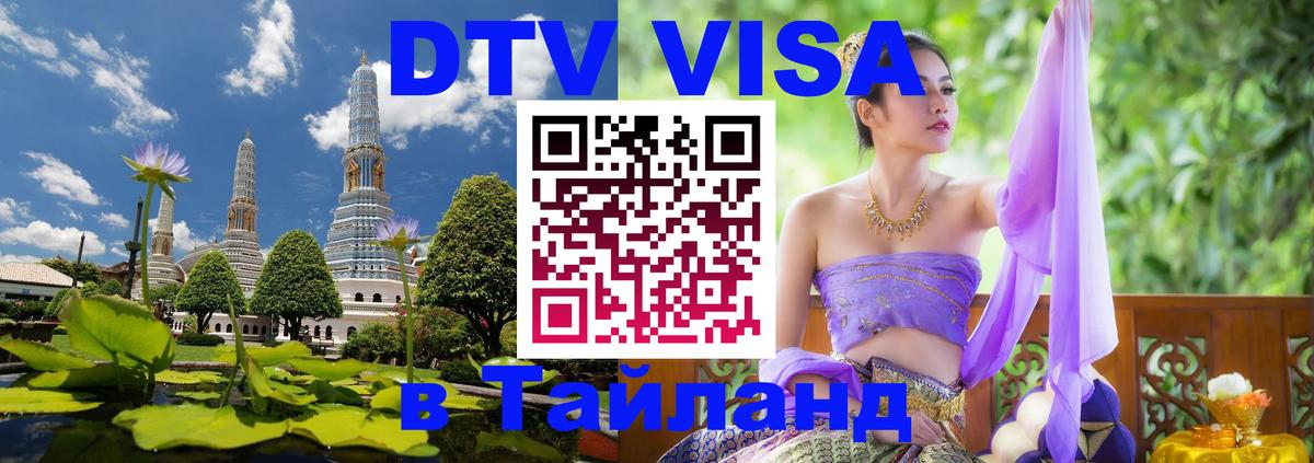 Оформление DTV визы под ключ: стоимость и тарифы, только загранпаспорт - 20.11.2025 