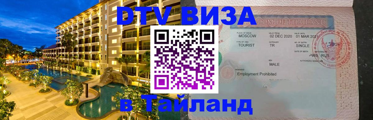 Оформление DTV визы под ключ: стоимость и тарифы, только загранпаспорт - Ижевск  05.10.2025 
